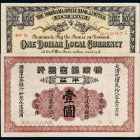 光绪二十八年横滨正金银行银元票牛庄壹圆一枚，较少见，九成新