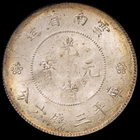 1911年新版云南省造光绪元宝库平三钱六分银币一枚，PCGS MS64