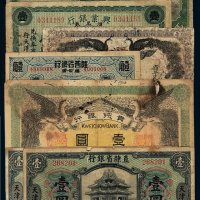 民国时期各银行纸币一组七枚