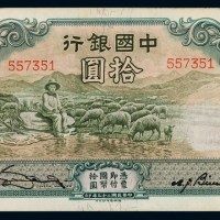 民国二十三年中国银行国币券拾圆一枚