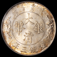 宣统三年大清银币壹圆一枚，“DOLLAR.”后带点版式，深打，光泽极佳，此版式好品相币存世少见，PCGS MS62，金盾