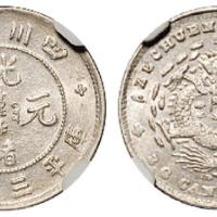 四川光绪3.6分1枚MS63