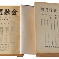 L 民国三十五年《金融周报》第十五卷第十四期至第二十五期合订本一册