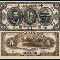 元年中国银行黄帝像重庆伍圆1枚
