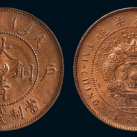 1908年户部戊申大清铜币中心“粤”十文一枚，原光全存极为难得，秋友晃旧藏，完全未使用品