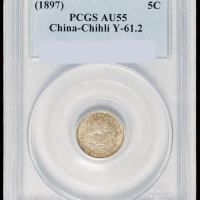 光绪二十三年北洋机器局造半角银币一枚，PCGS AU55