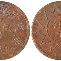 1928年戊辰新疆喀造十文铜元一枚，极美至近未使用品