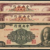 1949年中央银行金圆伍拾万圆7枚