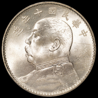 民国十年袁世凯像壹圆银币一枚，PCGS MS64