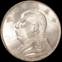 民国三年袁世凯像壹圆银币一枚，“O”版，三角“圆”，PCGS MS63