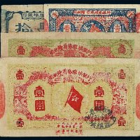 1933年闽浙赣省苏维埃银行铜元票拾枚、银元票壹角各一枚，银元票壹圆二枚