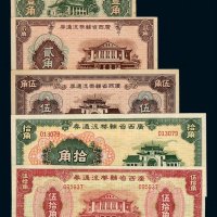 民国时期广西省辅币流通券壹角、贰角、伍角、拾角、伍拾角各一枚