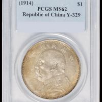 民国三年袁世凯像甘肃版壹圆银币一枚，PCGS MS62