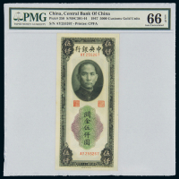 民国三十六年中央银行中央版关金券伍仟圆一枚，PMG EPQ66