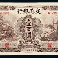 民国三十一年交通银行大东版法币券壹百圆一枚，九五成新