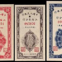 1949年人行江西分行5/10/20圆