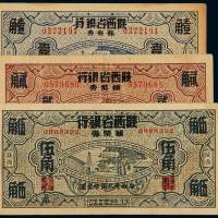 民国二十七年富秦钱局改陕西省银行辅币券壹角、贰角、伍角各一枚，有修补，八成新
