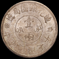 民国七年新疆迪化银圆局造壹两银币一枚，PCGS MS61