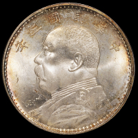 民国三年袁世凯像壹圆银币一枚，ANACS MS64