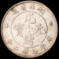 1895年湖北省造光绪元宝库平七钱二分银币三枚，极美品