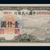 1949年第一版人民币壹仟圆“钱江大桥”一枚，无水印版，全新