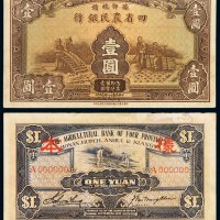民国二十二年豫鄂皖赣四省农民银行国币券壹圆样票一枚，凿针孔状“作废”字样并加盖“样本”，七五成新