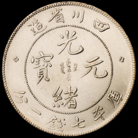 1898年四川省造光绪元宝库平七钱二分银币一枚，尖头龙，近未使用至完全未使用品