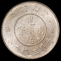 1911年新版云南省造光绪元宝库平三钱六分银币一枚，“马尾珠细尾龙”版，深打，PCGS MS62