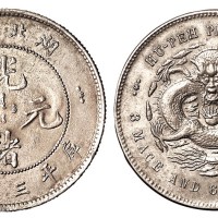 1894年湖北省造光绪元宝库平三钱六分银币一枚