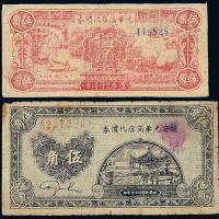 延安光华商店代价券伍角2枚