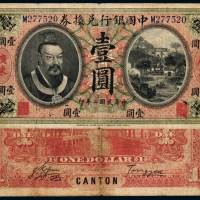 民国二年黄帝像中国银行兑换券壹圆一枚，加盖“广东”，七五成新