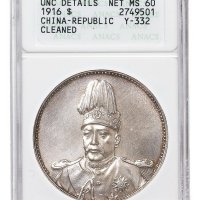 1916年袁世凯像中华帝国洪宪纪元飞龙银币一枚
