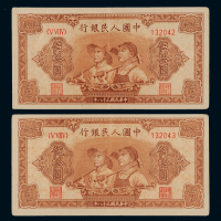 一版币50元工农6位2枚连号