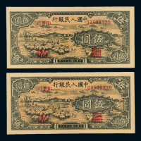 一版币伍圆牧羊2枚