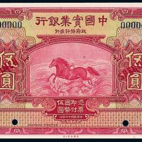 13年中国实业银行美钞版伍圆样票