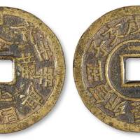 清代“金玉满堂”环天干地支花钱一枚，直径：50毫米，极美品