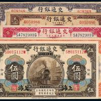 民国3年交通银行纸币5枚