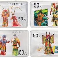 99-09京剧艺术5盎司彩银4枚