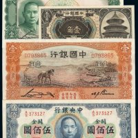 民国七年中国银行哈尔滨改上海小银元券壹角、民国二十五年中国银行德纳罗版法币券壹圆无字轨、天津地名各一枚；民国三十六年中央银行华德路版关金券伍佰圆一枚