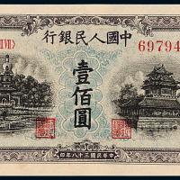 一版币壹佰圆北海角楼蓝面1枚
