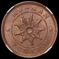 1912年中华民国湖南铜元十文铜币一枚，NGC MS63BN，为目前NGC公司此币评级最高分