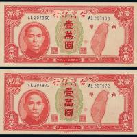 38年台湾银行壹万圆2枚
