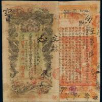 光绪戊申年湖南官钱局铜元票壹百枚一枚，加盖“常德官钱局”，多处背书，八成新
