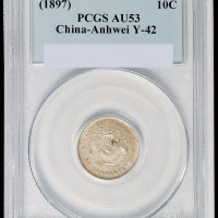 1897年安徽省造光绪元宝库平七分二厘银币一枚，PCGS AU53