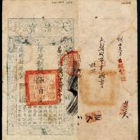 咸丰四年大清宝钞伍百文一枚，易字第二万四千二百七十号，正面加盖“与时偕行”，有背书，九成新