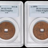 1899年奉天机器局造光绪通宝紫铜当十重二钱四分机制方孔铜币二枚，PCGS VF35、Genuine，极美至近未使用品