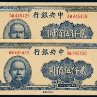 中央银行34年2500元二连号