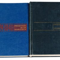 1986年中国人民银行总行参事室编《中华民国货币史资料-第一辑1912-1927》、《中华民国货币史资料-第二辑1924-1949》各一册