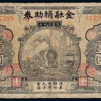 19年江西奉新宋埠壹圆1枚
