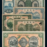 民国三年湖北官钱局铜元壹百枚、二十五年湖北省银行壹角各一枚、民国四年湖南银行铜元壹百枚、六年壹拾枚、叁拾枚各一枚、民国五年江西银行兑换券伍圆一枚